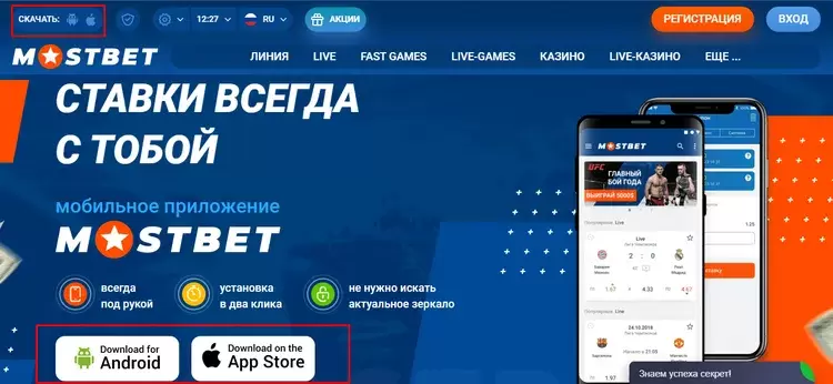 MOSTBET скачать