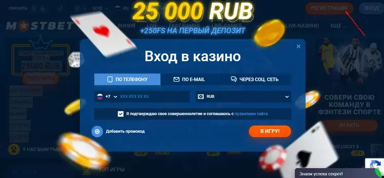 регистрация mostbet